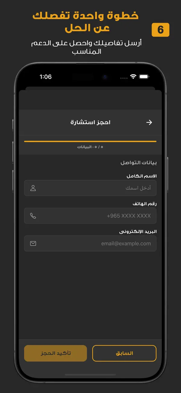 Istesharat + Tsamem — لقطة من التطبيق
