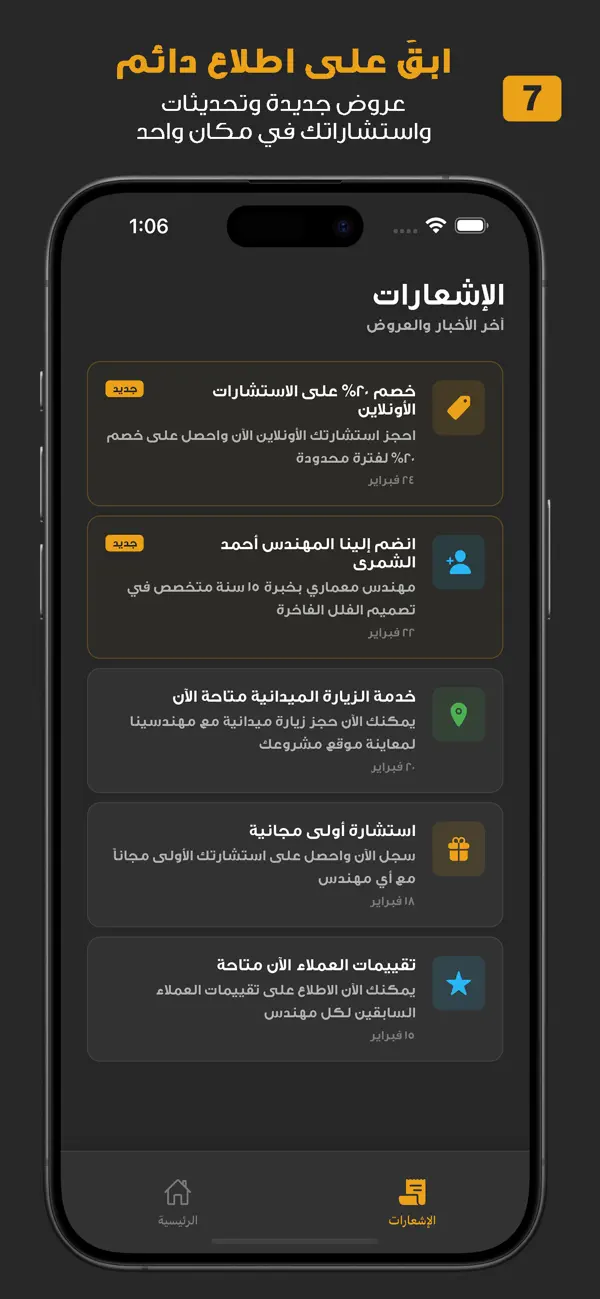 Istesharat + Tsamem — لقطة من التطبيق